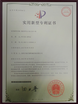實(shí)用新型專(zhuān)利證書(shū)